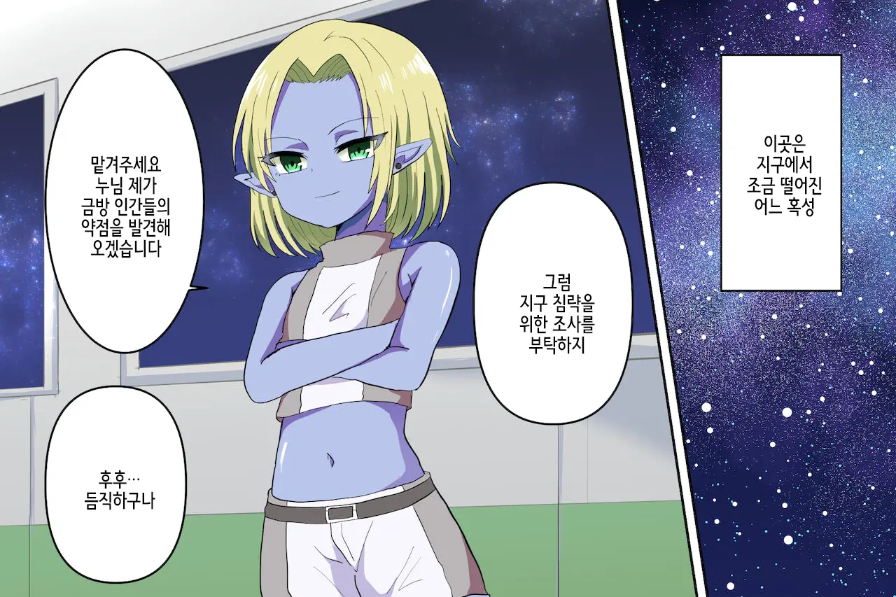 Zenuchuu Otokonoko-Ka Keikaku | 전우주 오토코노코화 계획